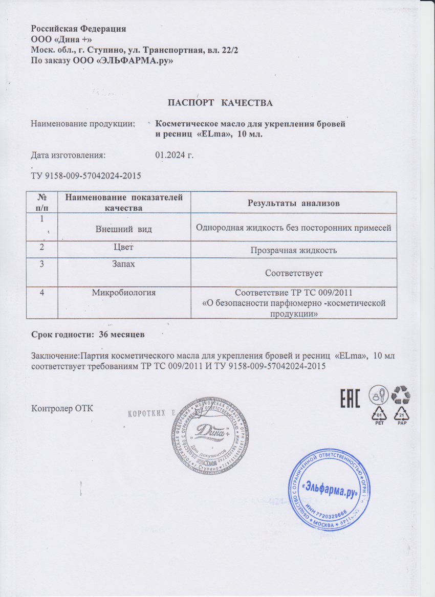 Паспорт №012024